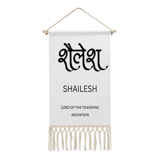 SHAILESH Hindi Name Banner