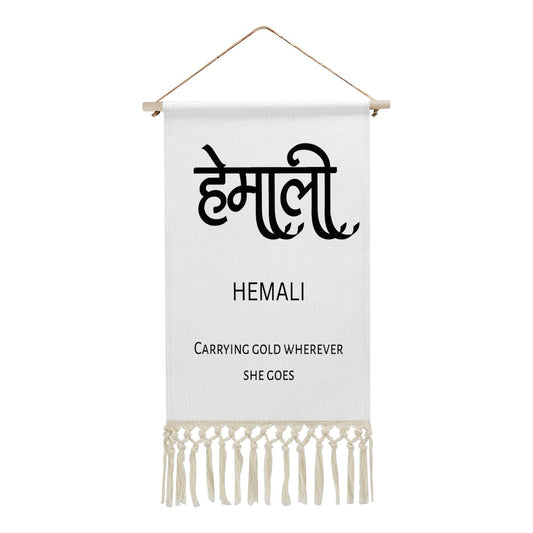HEMALI Hindi Name Banner