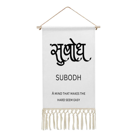 SUBODH Hindi Name Banner