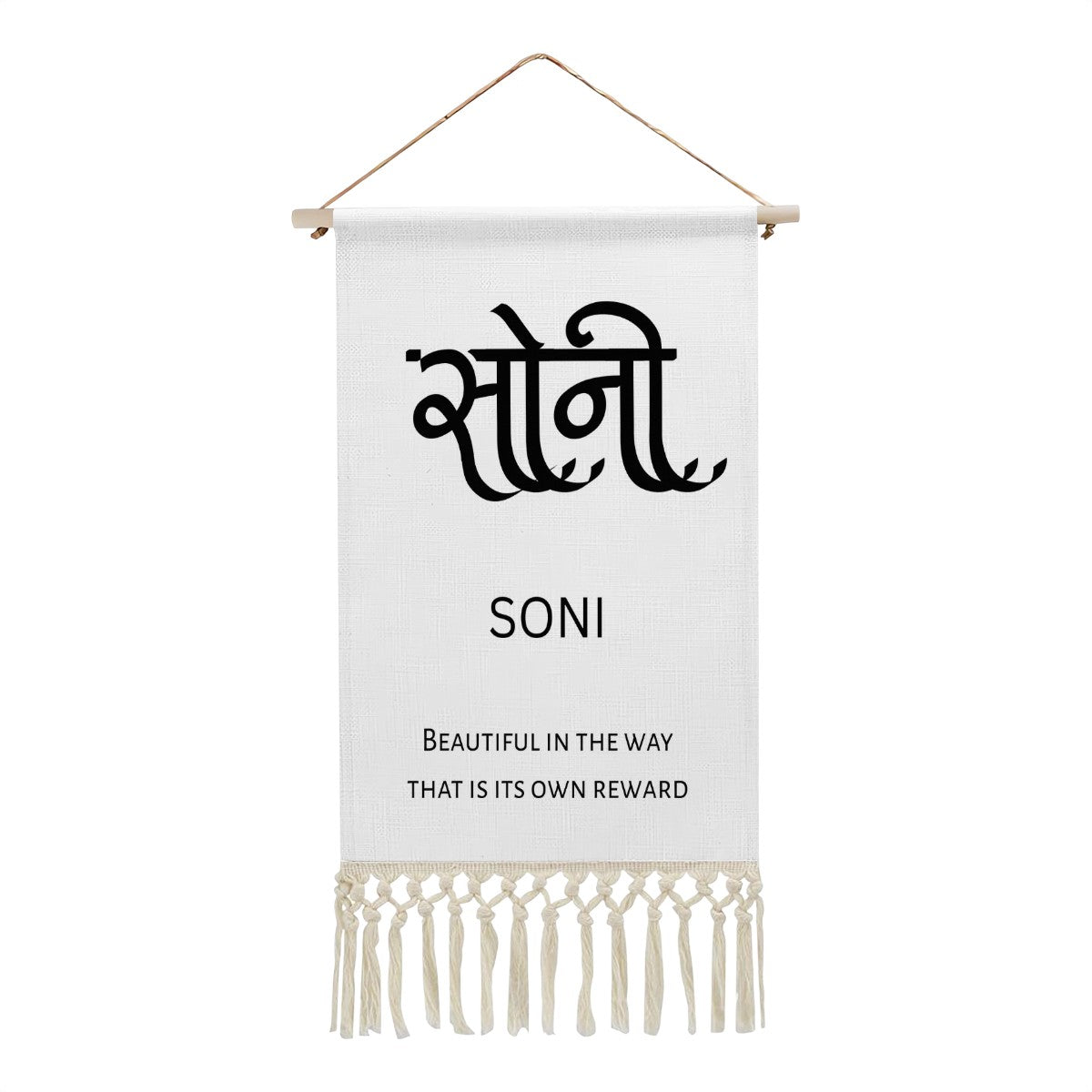 SONI Hindi Name Banner