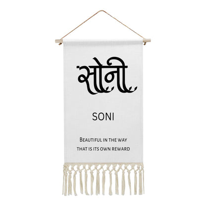 SONI Hindi Name Banner