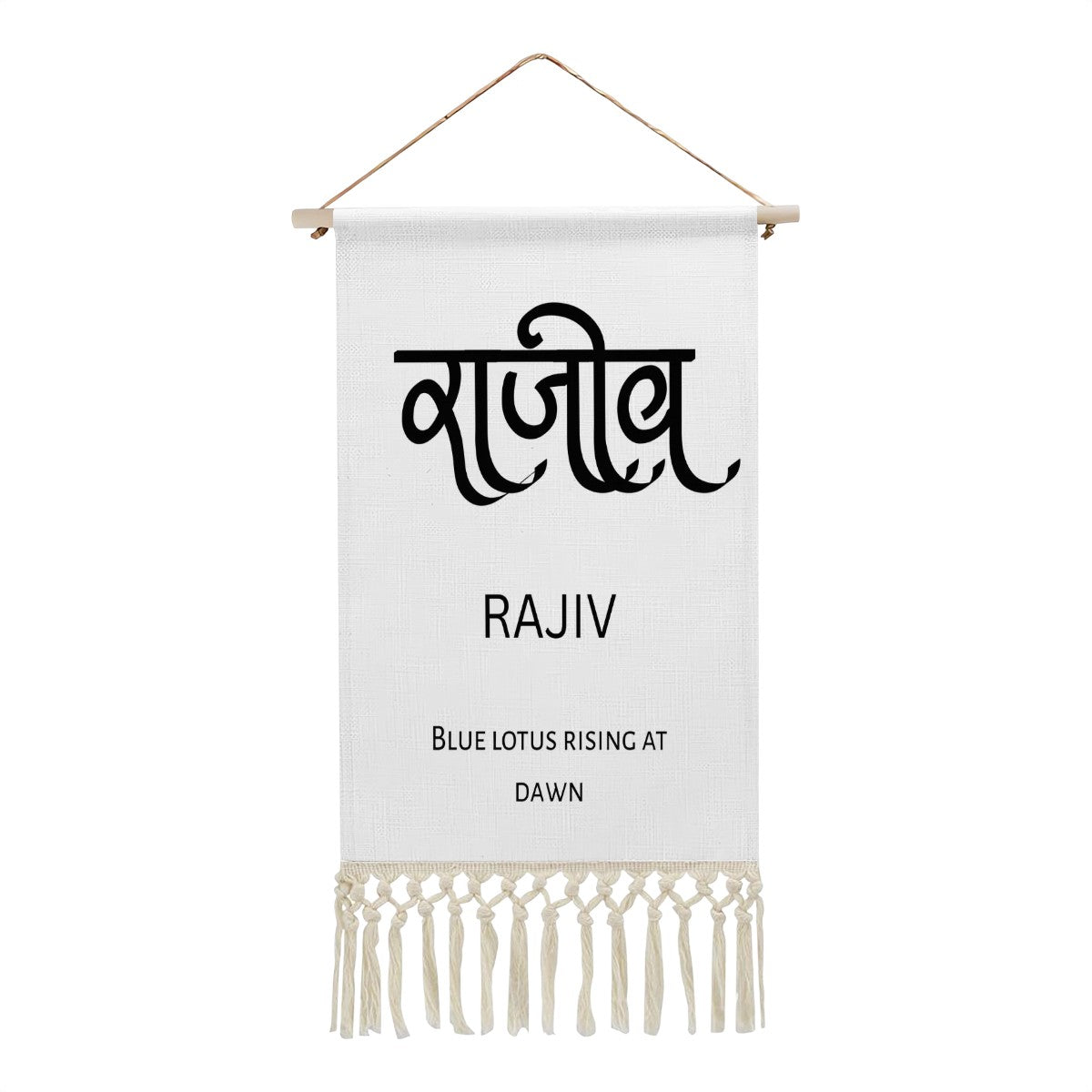 RAJIV Hindi Name Banner