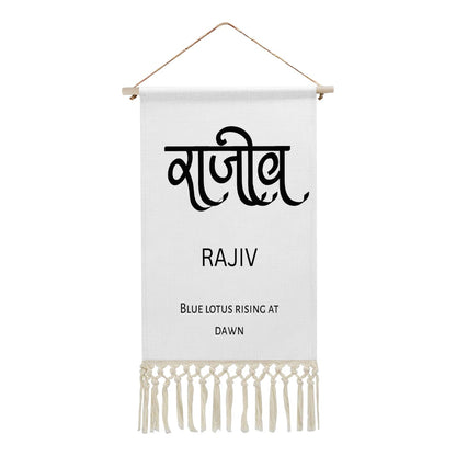 RAJIV Hindi Name Banner