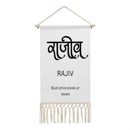 RAJIV Hindi Name Banner