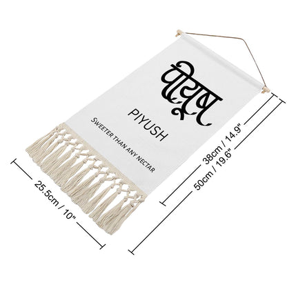 PIYUSH Hindi Name Banner